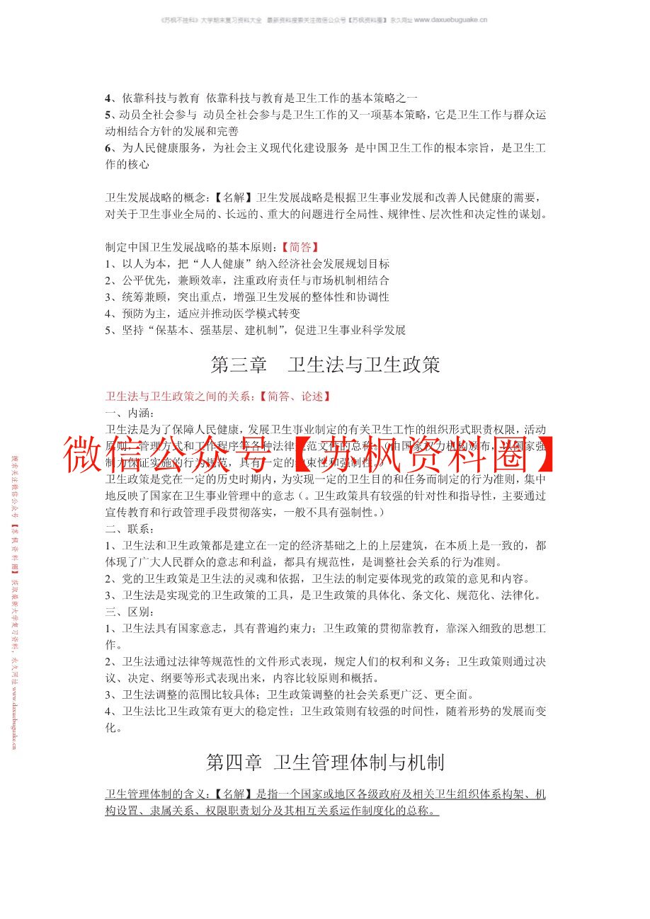 卫生人力资源管理